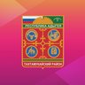 АДМИНИСТРАЦИЯ МУНИЦИПАЛЬНОГО ОБРАЗОВАНИЯ "ТАХТАМУКАЙСКИЙ РАЙОН"