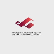 Координационный центр СГУ им. Питирима Сорокина
