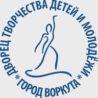 МУДО "Дворец творчества детей и молодежи" г. Воркуты