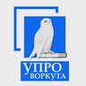 УпрО Воркута