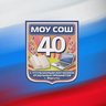 МОУ «СОШ №40 с УИОП» г. Воркуты