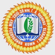 МОУ "СОШ № 39 им. Г. А. Чернова" г. Воркуты