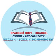 МБОУ «СОШ № 4 с углубленным изучением отдельных предметов» г. Усинска