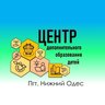 Центр дополнительного образования детей