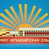 МОУ Югыдъягская СОШ