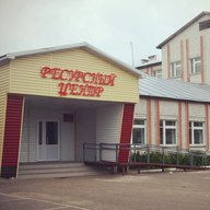 Ресурсный центр пгт.Советский