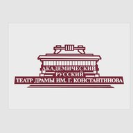 Академический русский театр драмы имени Г. Константинова