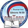 Школа №30 Йошкар-Ола