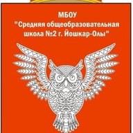 Средняя школа №2 г.Йошкар-Олы