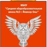 Средняя школа №2 г.Йошкар-Олы