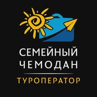 «Семейный чемодан» – туристическая компания