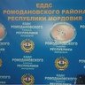 МКУ "ЕДДС Ромодановского муниципального района"
