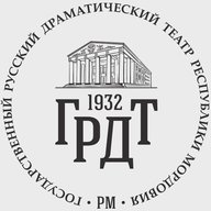 Государственный русский драматический театр Республики Мордовия