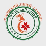 ЛУХОВСКИЙ ЛИЦЕЙ/ ГЛАВНОЕ