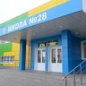 МОУ «СОШ 28»