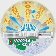 МБОУ СОШ п.Пеледуй