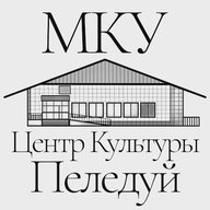 МКУ "Центр Культуры п. Пеледуй"