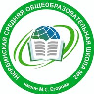 МБОУ «Нюрбинская СОШ №2 им. М.С. Егорова»
