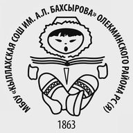 КЫЛЛАХСКАЯ ШКОЛА