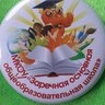МКОУ "Заречная ООШ" Олекминского района