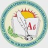 Канал МБОУ "2-Нерюктяйинская СОШ им. Н.М.Корнилова"