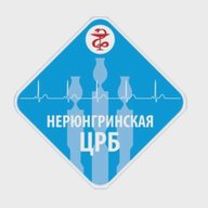 ГБУ РС(Я) "Нерюнгринская ЦРБ"
