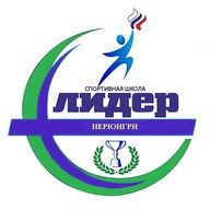 СШ "Лидер" г. Нерюнгри