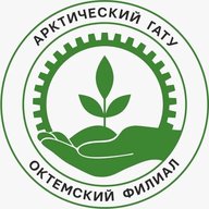 Октемский филиал ФГБОУ ВО Арктический ГАТУ