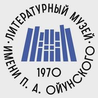 Литературный музей им. П.А. Ойунского