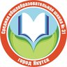 МОБУ СОШ №31 г. Якутска