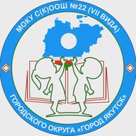 МОКУ С(К)ООШ№22