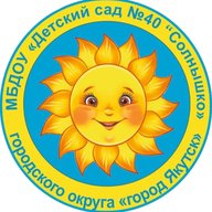 МБДОУ детский сад 40 «Солнышко» ГО «город Якутск»
