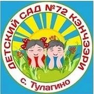 МБДОУ Детский сад 72 «Кэнчээри»