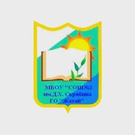 МБОУ «СОШ №2 им. Д.Х. Скрябина» ГО «Жатай»