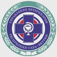Управление ветеринарии Республики Саха (Якутия)