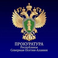 Прокуратура Республики Северная Осетия - Алания