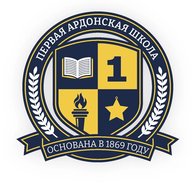 Школа №1 г.Ардона имени Героя Советского Союза Г.В.Пасынкова