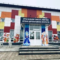 МБО ДО "Арская детская школа искусств"