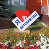 МБДОУ "Арский детский сад №10"