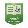 Лицей им.В.В.Карпова