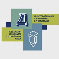 Многопрофильный лицей имени Гавриила Романовича Державина