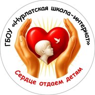 ГБОУ "Нурлатская школа-интернат"
