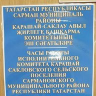 Карашай авыл җирлеге. Белдерүләр