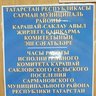 Карашай авыл җирлеге. Белдерүләр