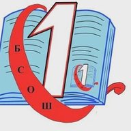МБОУ БСОШ №1