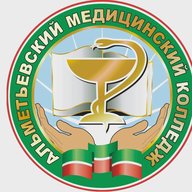 ГАПОУ "Альметьевский медицинский колледж"