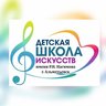 "ДШИ им.Р.Н.Нагимова" Альметьевск