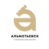 Управление образования│Альметьевск
