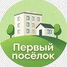 Управляющая компания "Первый посёлок"