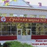МБОУ СОШ № 3 г.Бугульмы Республики Татарстан
